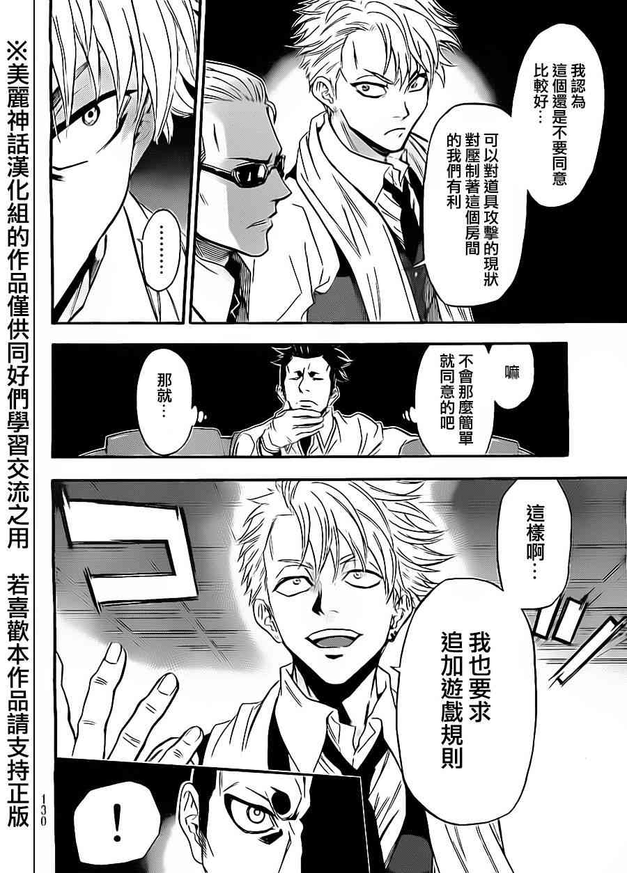 Acma:Game 62话 第5页