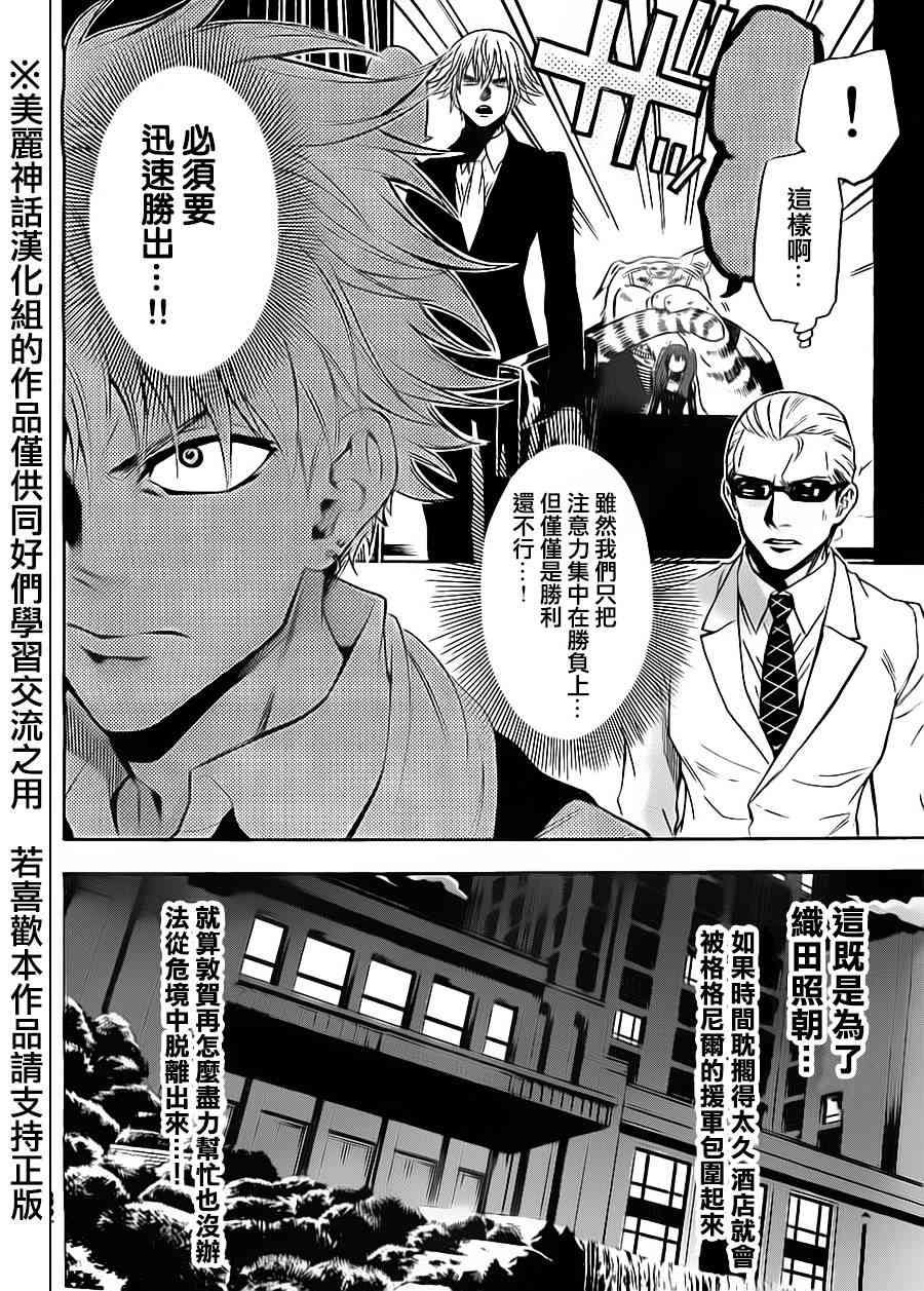 Acma:Game 62话 第7页