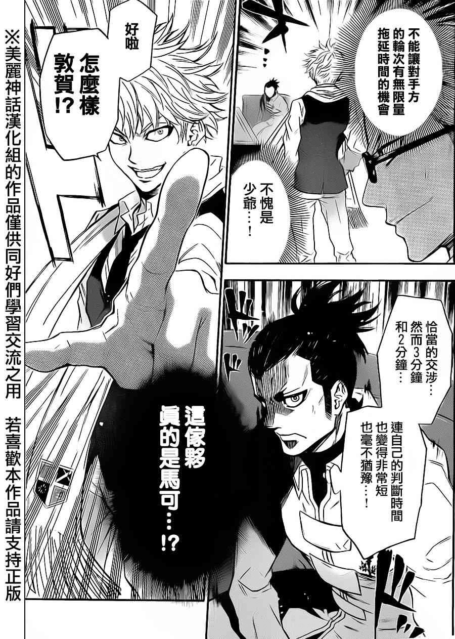 Acma:Game 62话 第8页