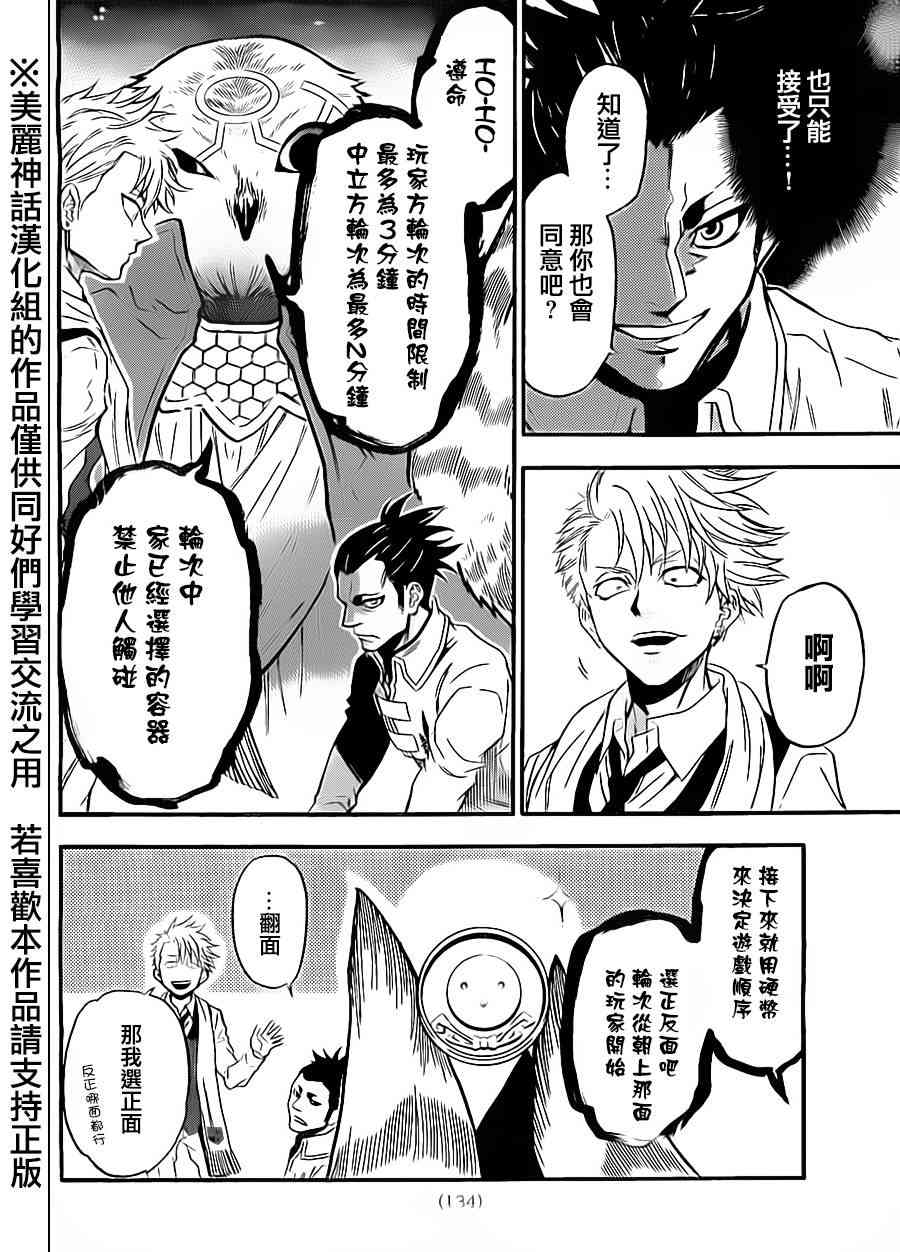 Acma:Game 62话 第9页