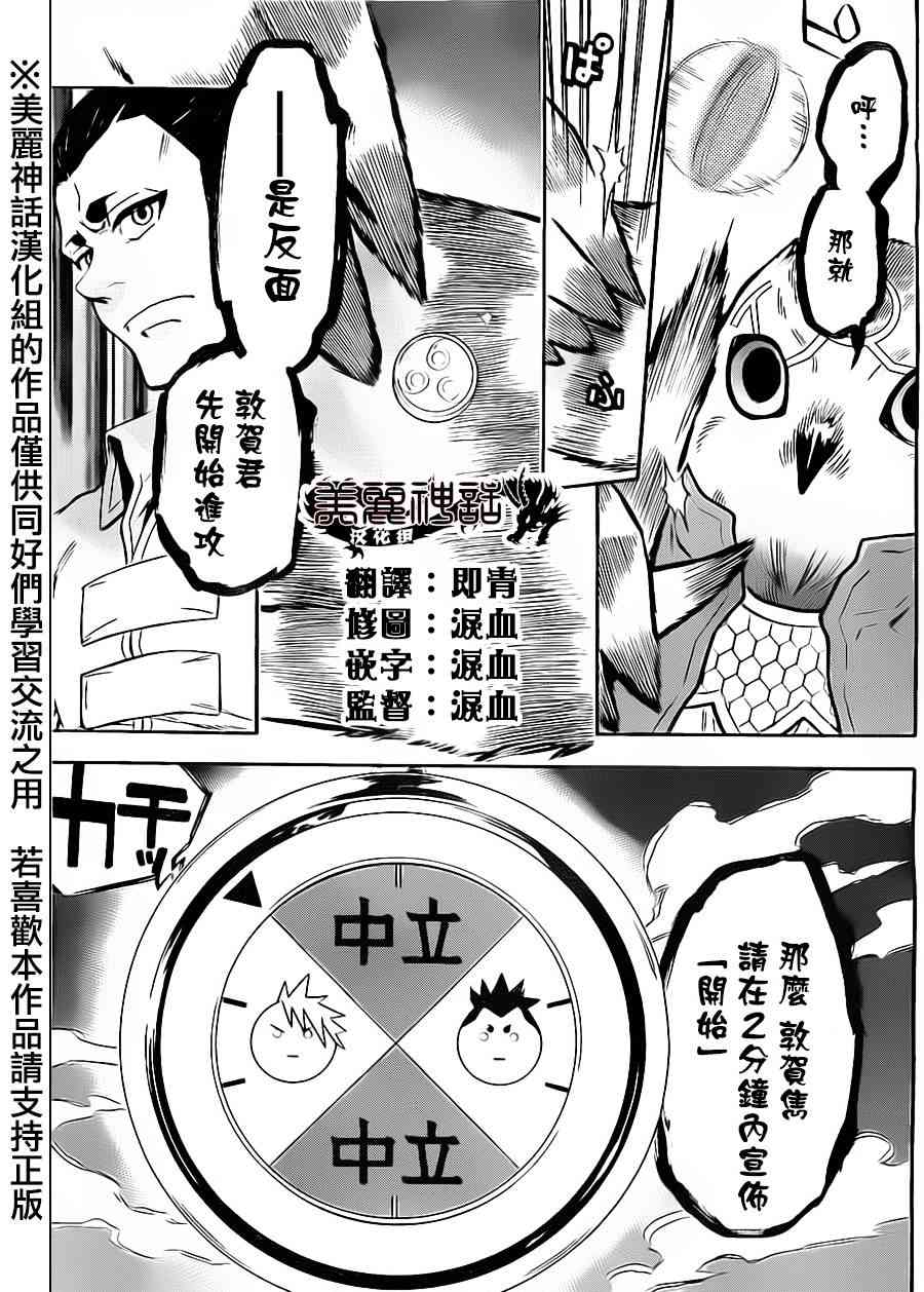 Acma:Game 62话 第10页