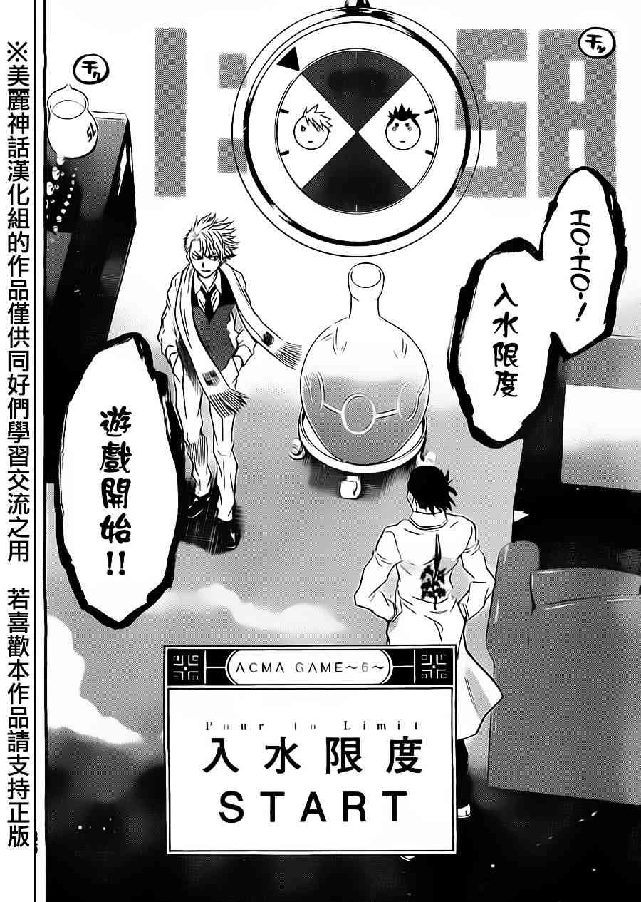 Acma:Game 62话 第11页