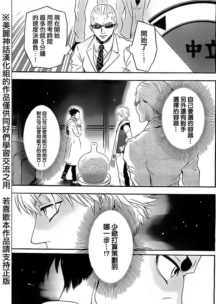 Acma:Game 62话 第12页