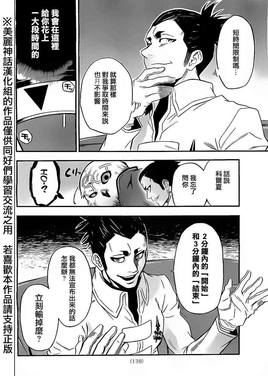 Acma:Game 62话 第13页