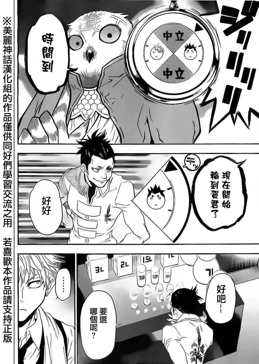 Acma:Game 62话 第15页