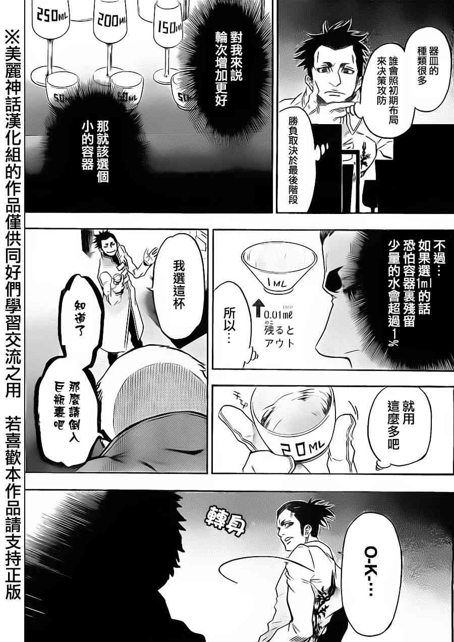 Acma:Game 62话 第16页