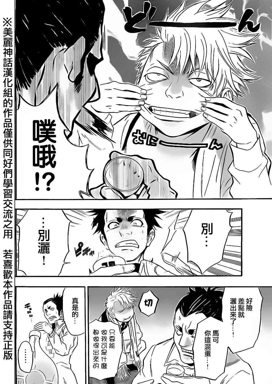 Acma:Game 62话 第17页