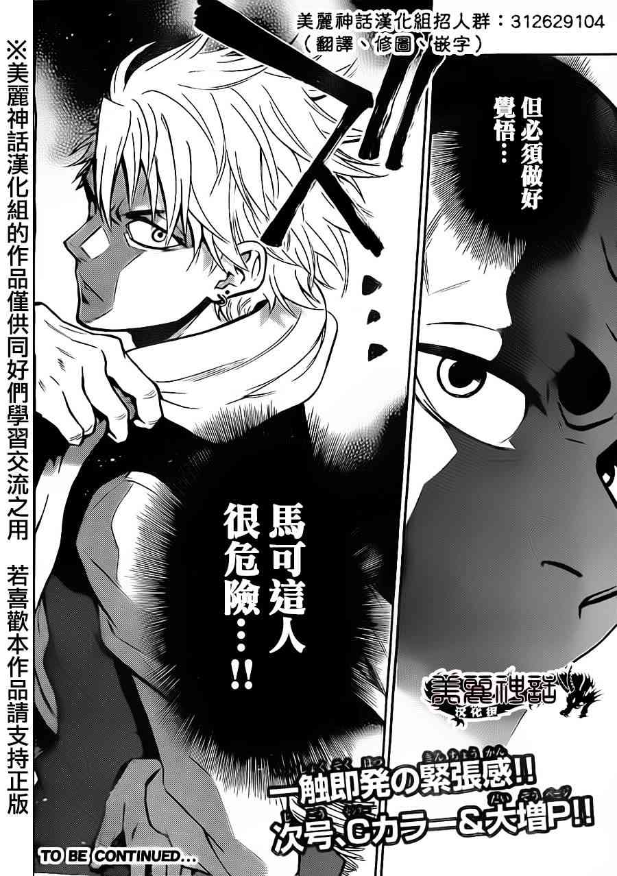 Acma:Game 62话 第19页