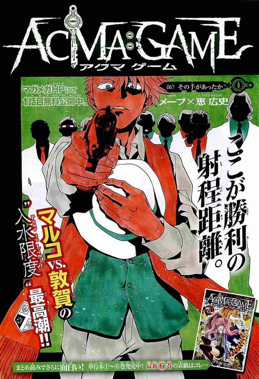 Acma:Game 63话 第0页