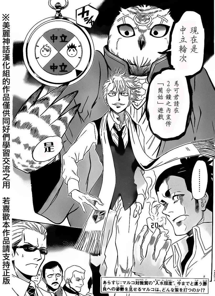 Acma:Game 63话 第1页