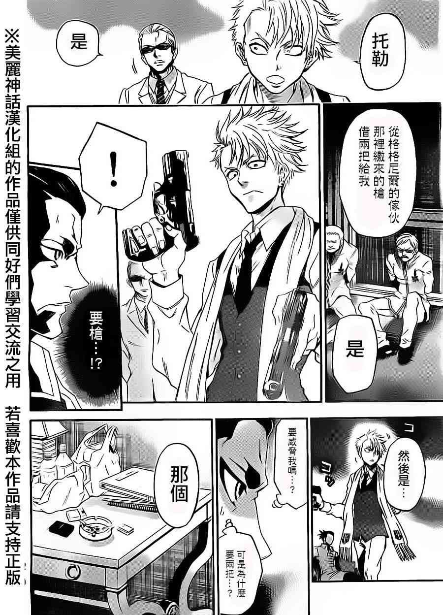 Acma:Game 63话 第4页