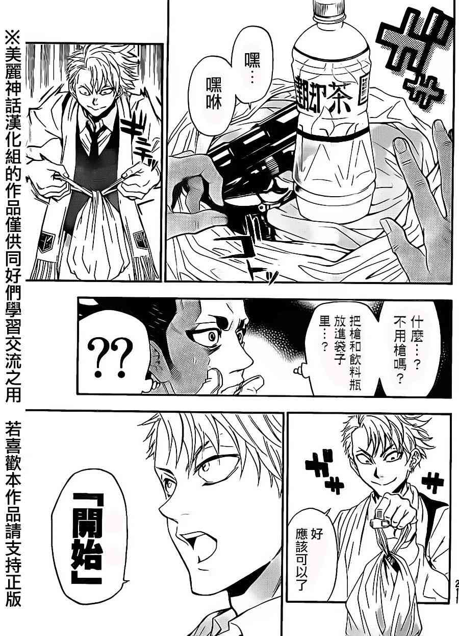 Acma:Game 63话 第5页