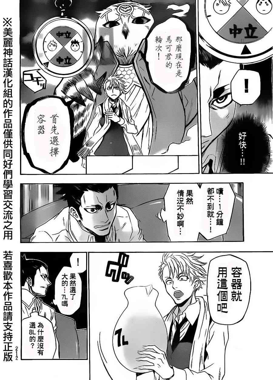 Acma:Game 63话 第6页