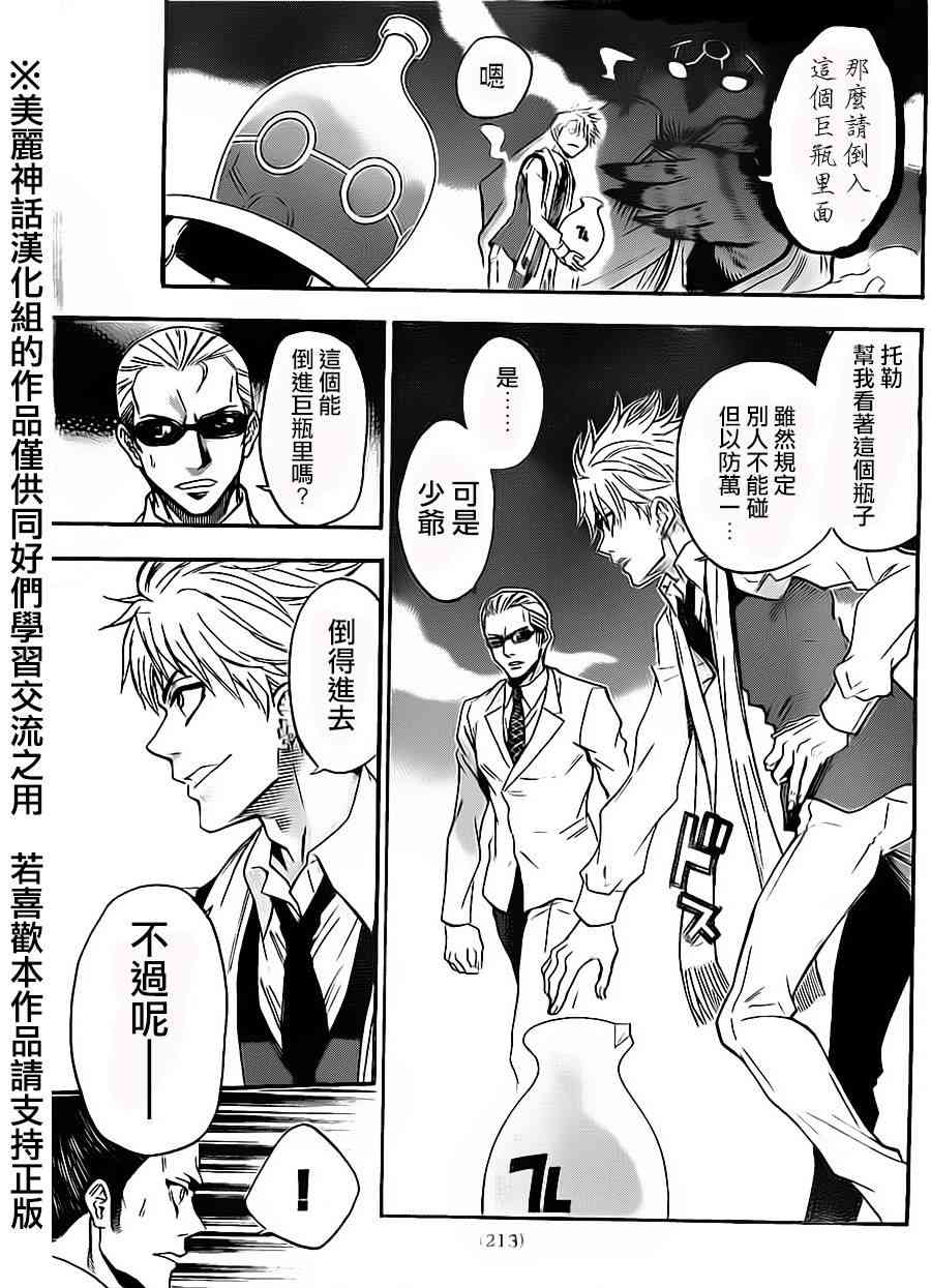 Acma:Game 63话 第7页