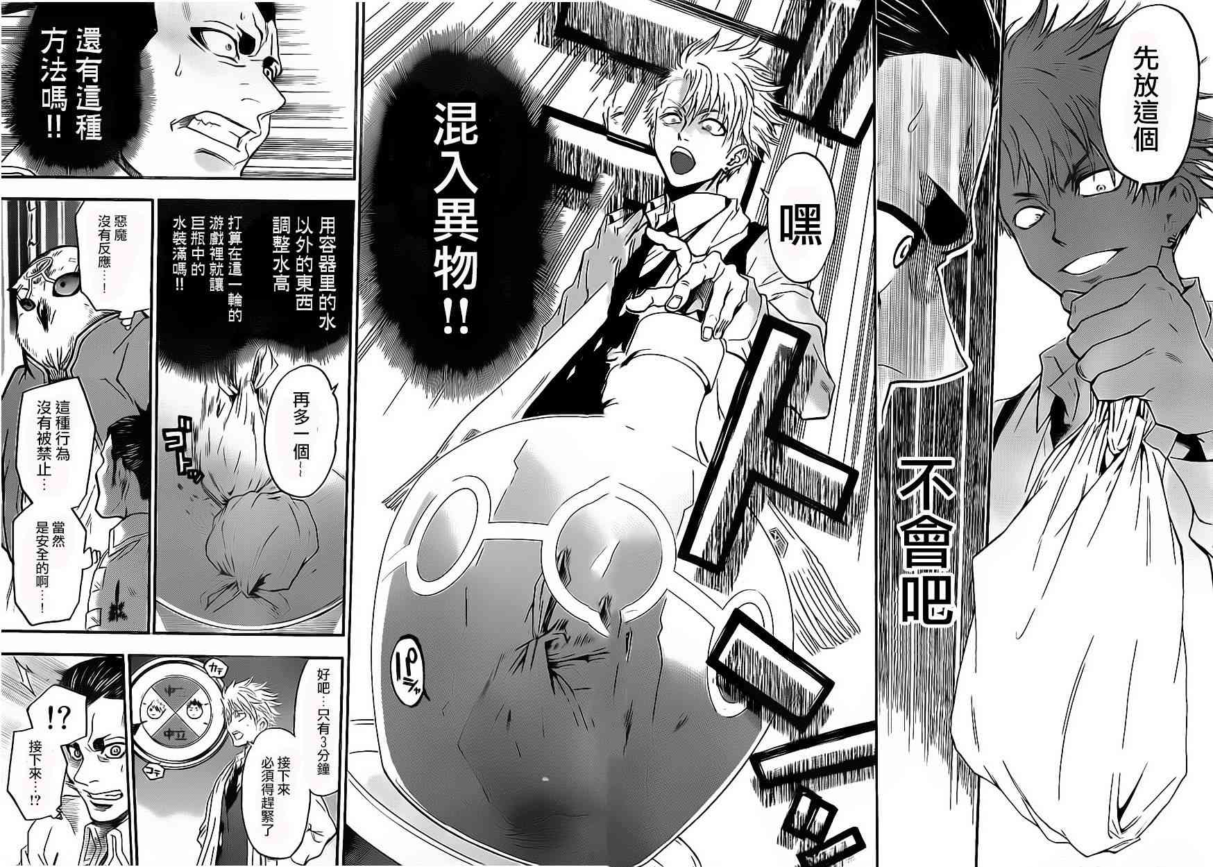 Acma:Game 63话 第8页