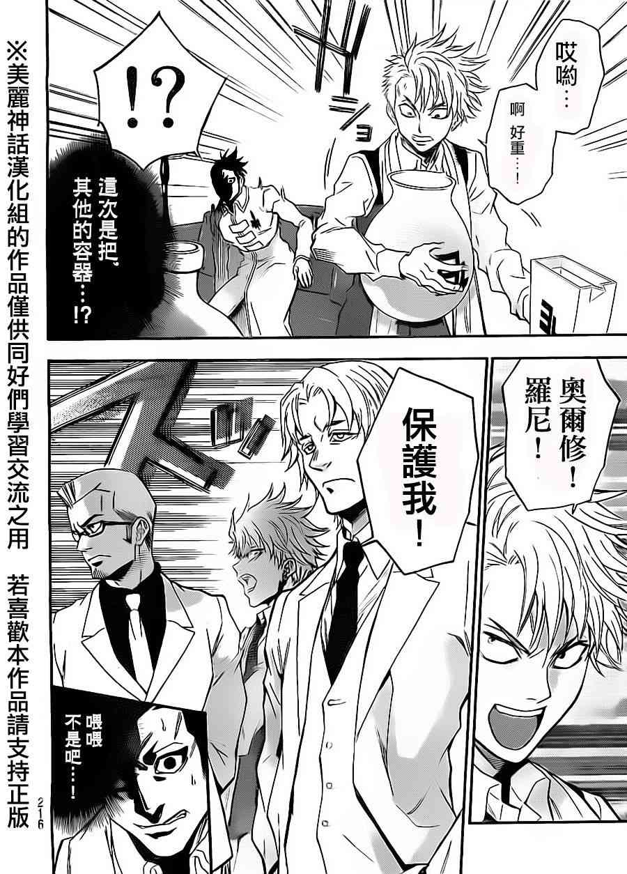 Acma:Game 63话 第9页