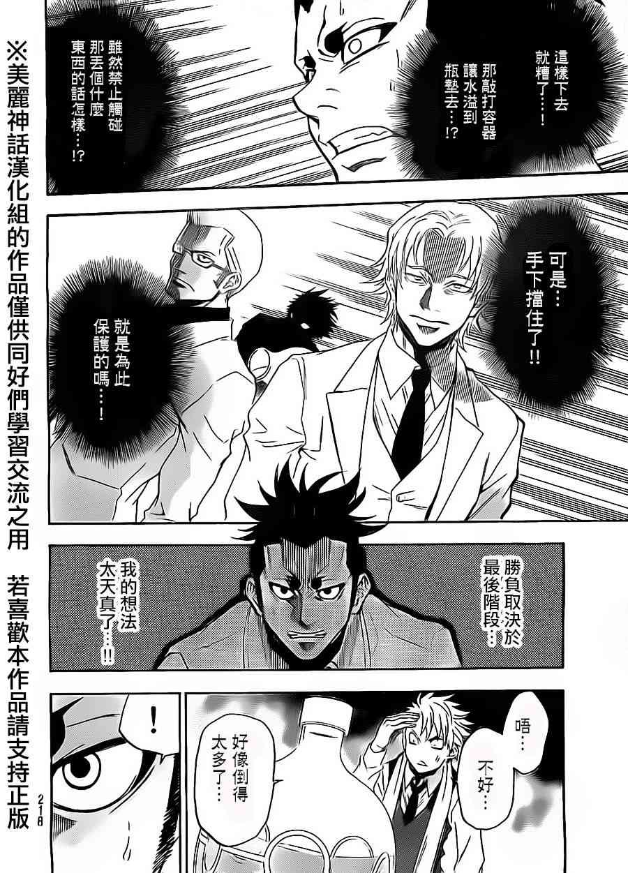 Acma:Game 63话 第11页