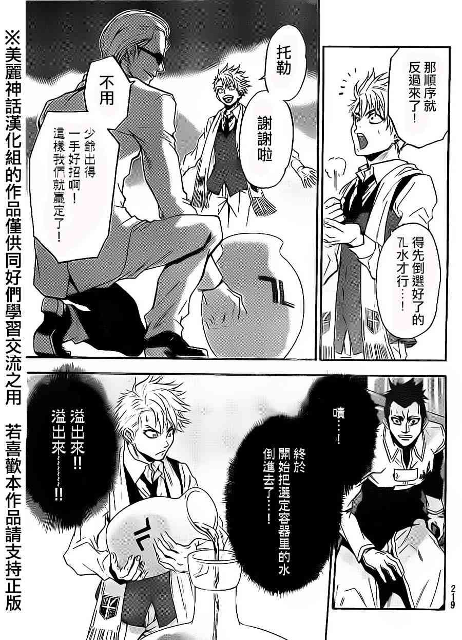 Acma:Game 63话 第12页