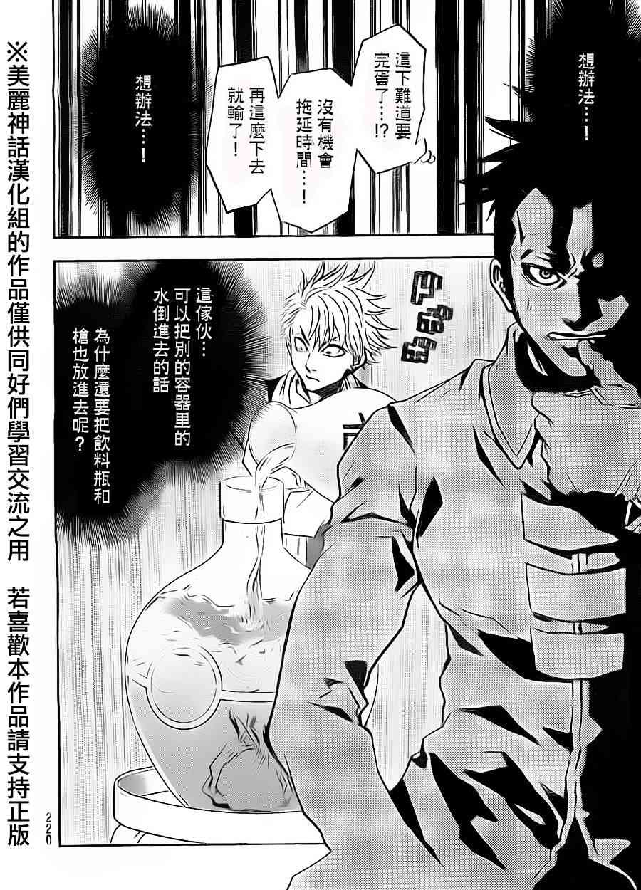 Acma:Game 63话 第13页