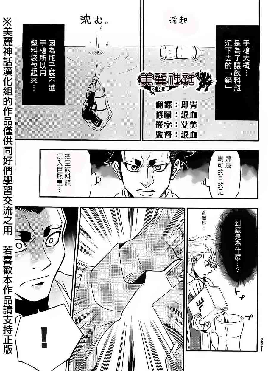 Acma:Game 63话 第14页