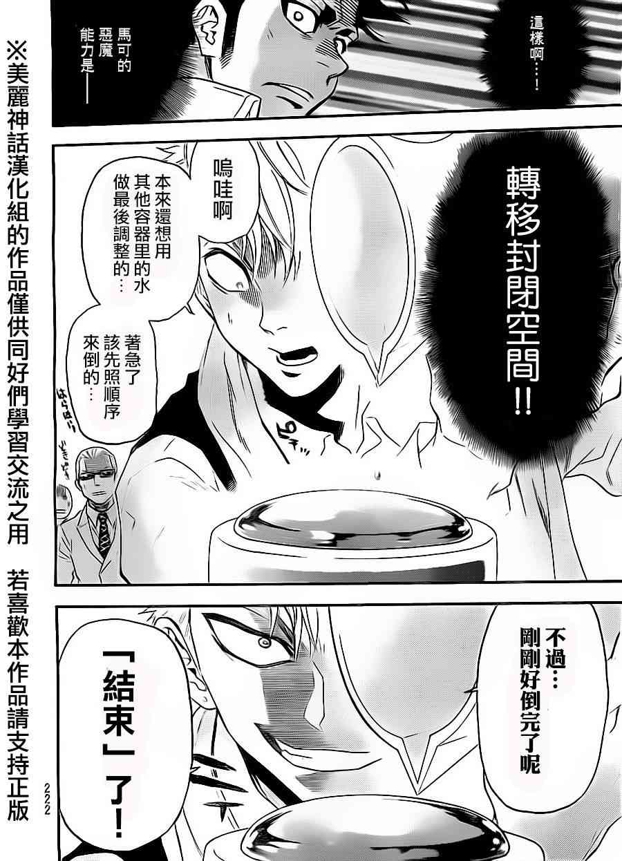 Acma:Game 63话 第15页