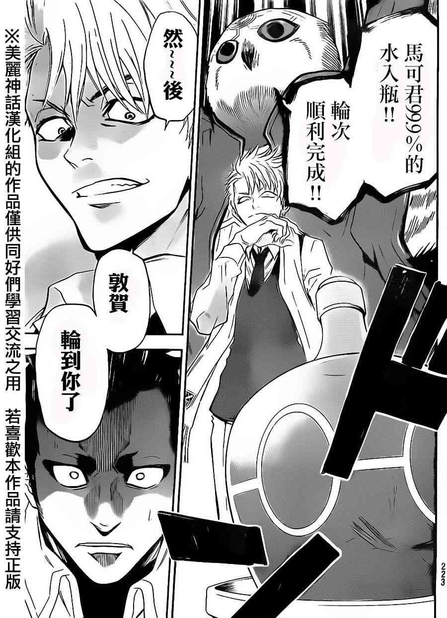 Acma:Game 63话 第16页