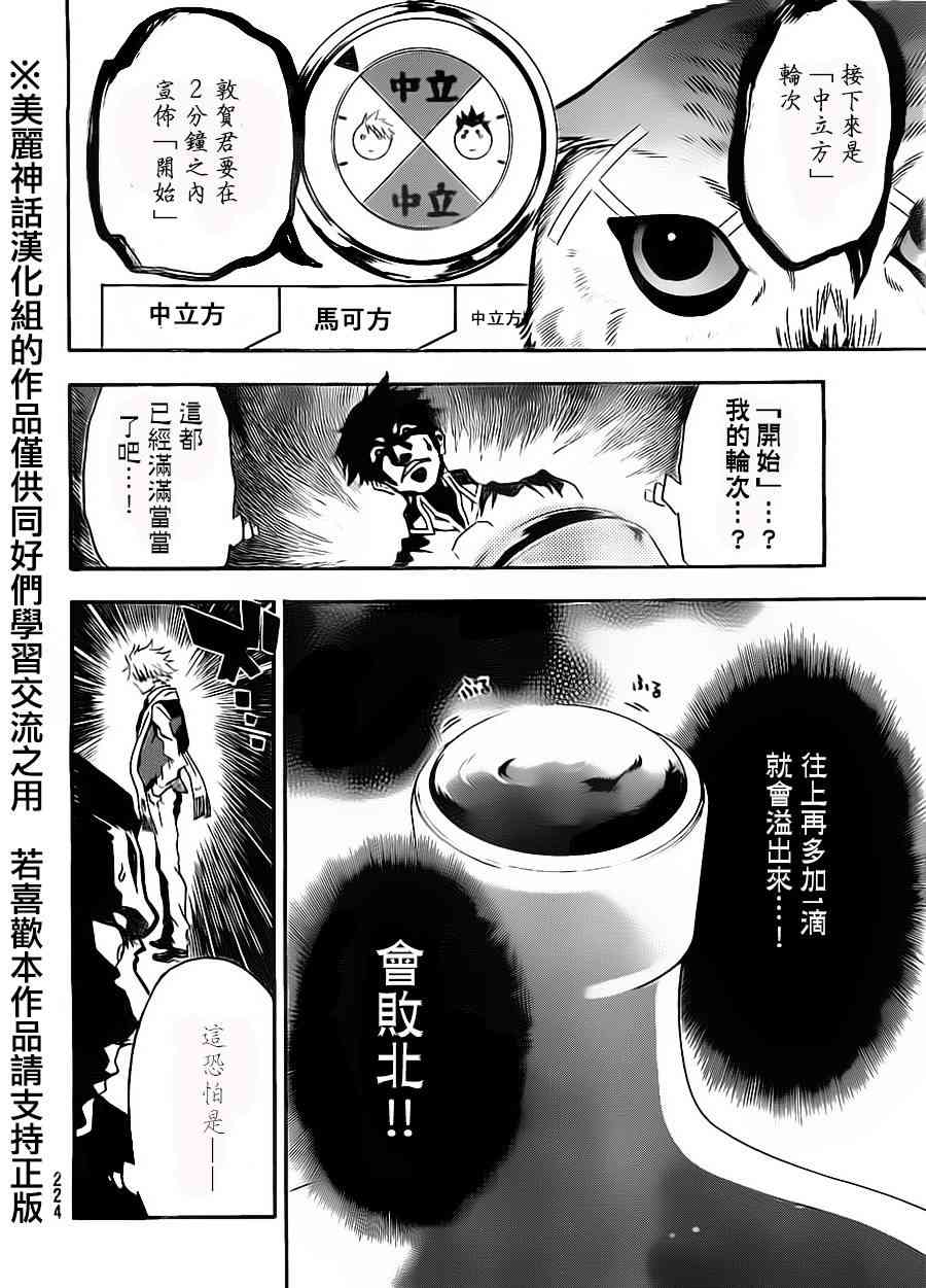 Acma:Game 63话 第17页