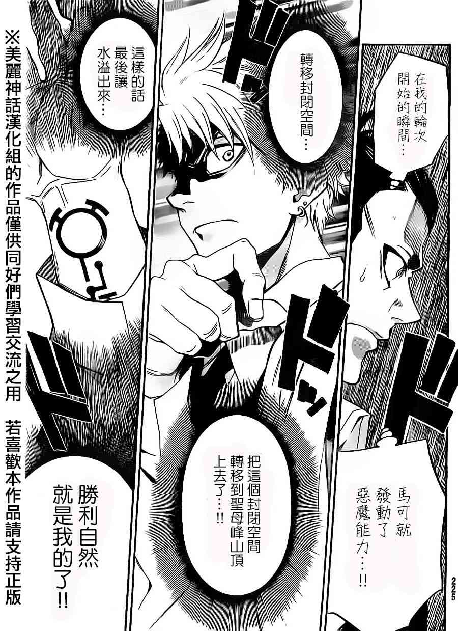 Acma:Game 63话 第18页