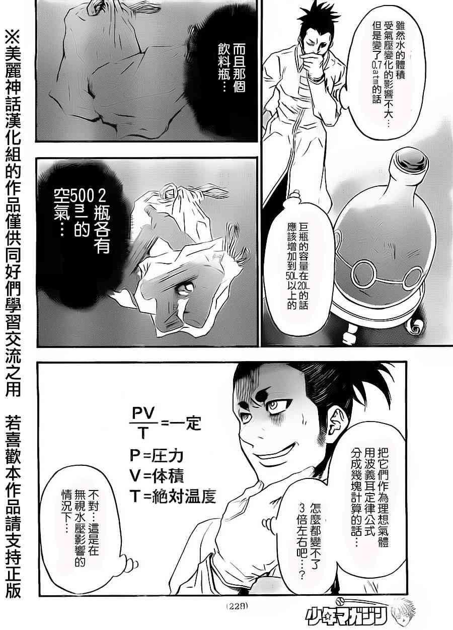 Acma:Game 63话 第21页