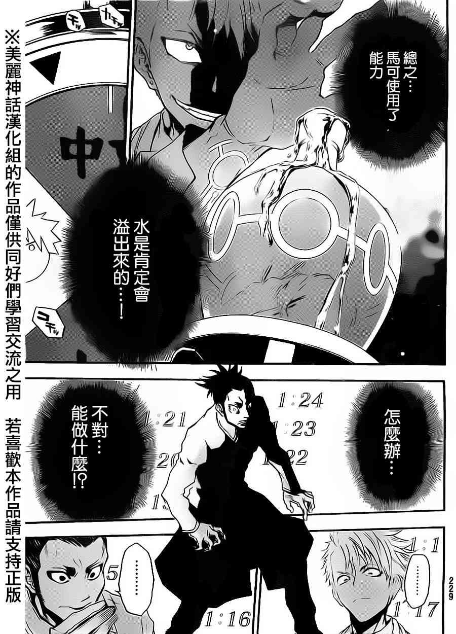 Acma:Game 63话 第22页