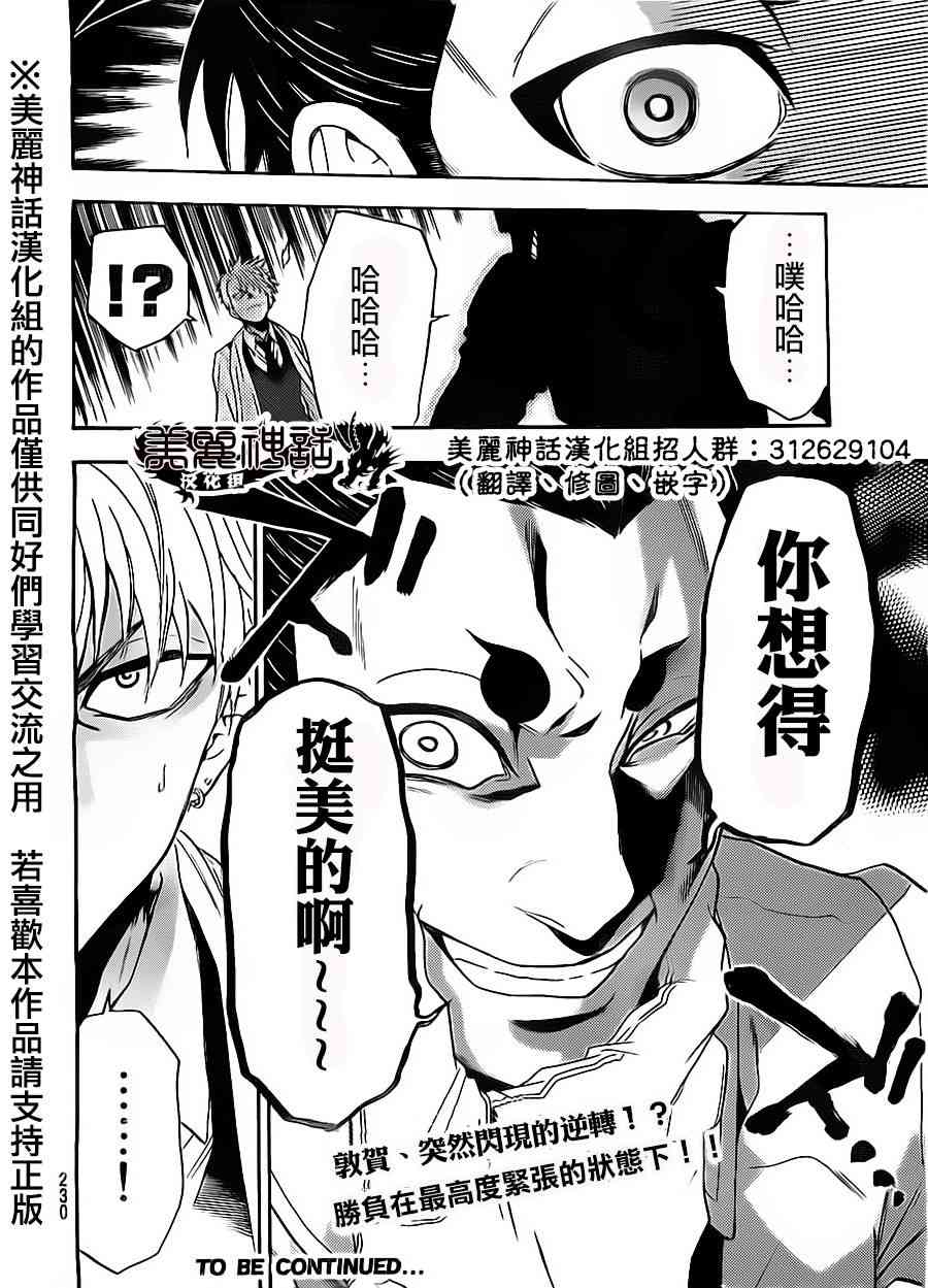 Acma:Game 63话 第23页