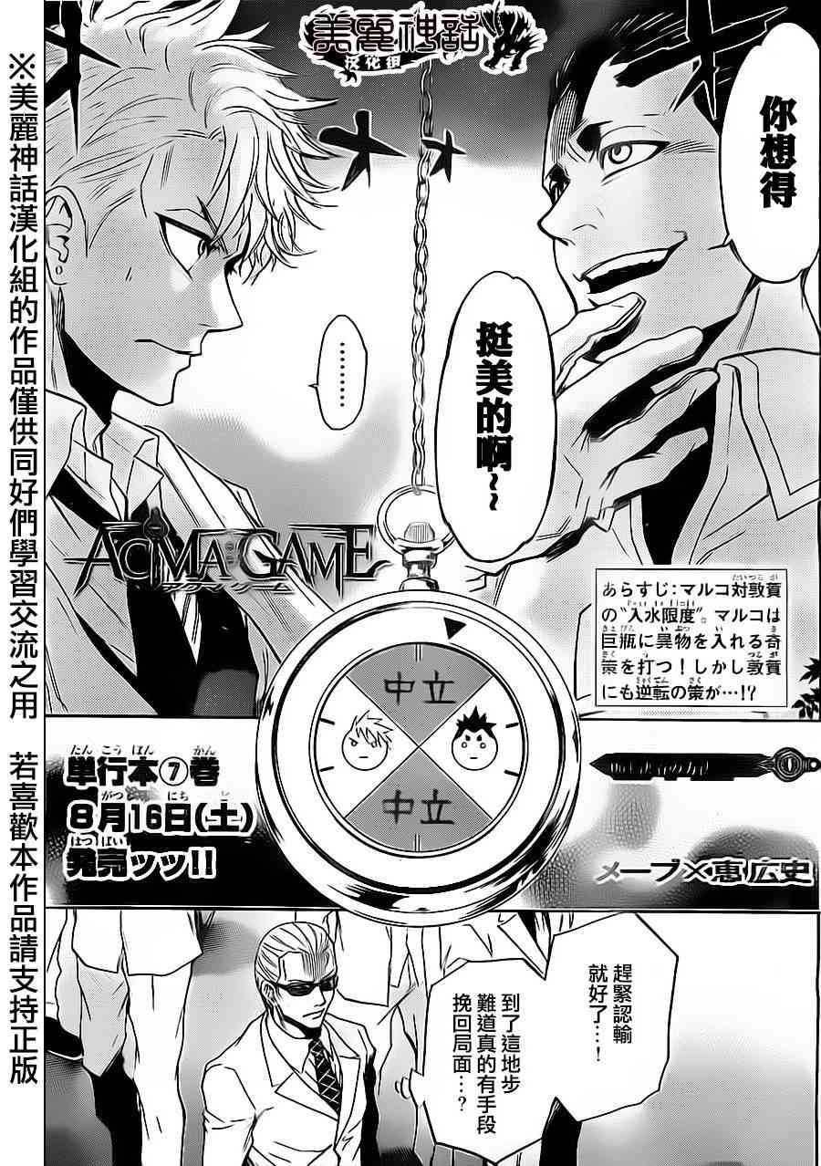 Acma:Game64话图