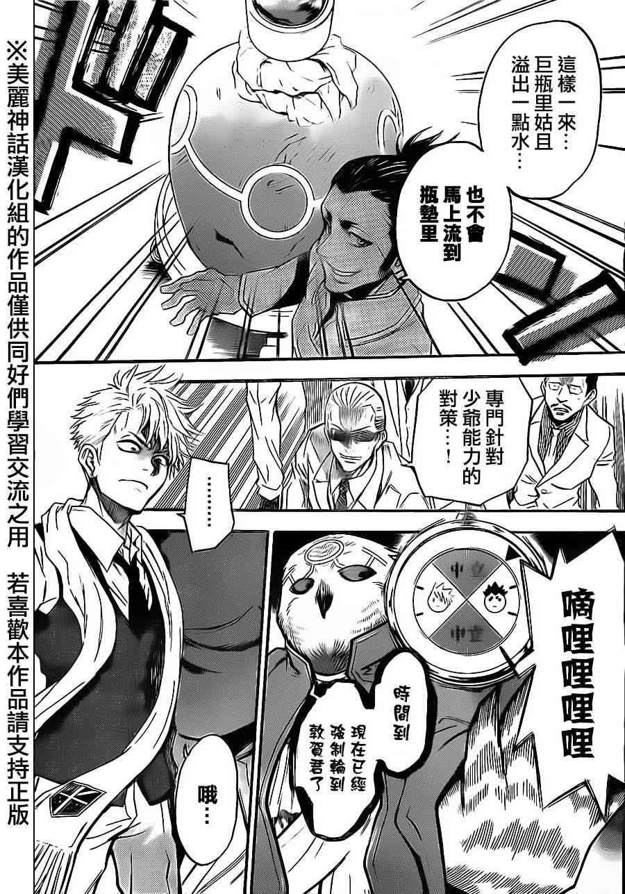 Acma:Game 64话 第2页