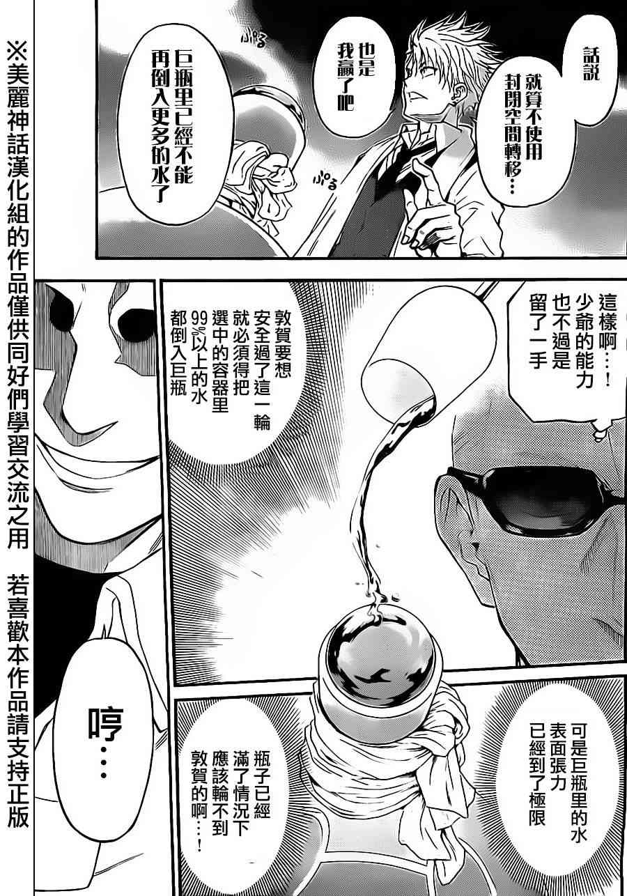 Acma:Game 64话 第4页