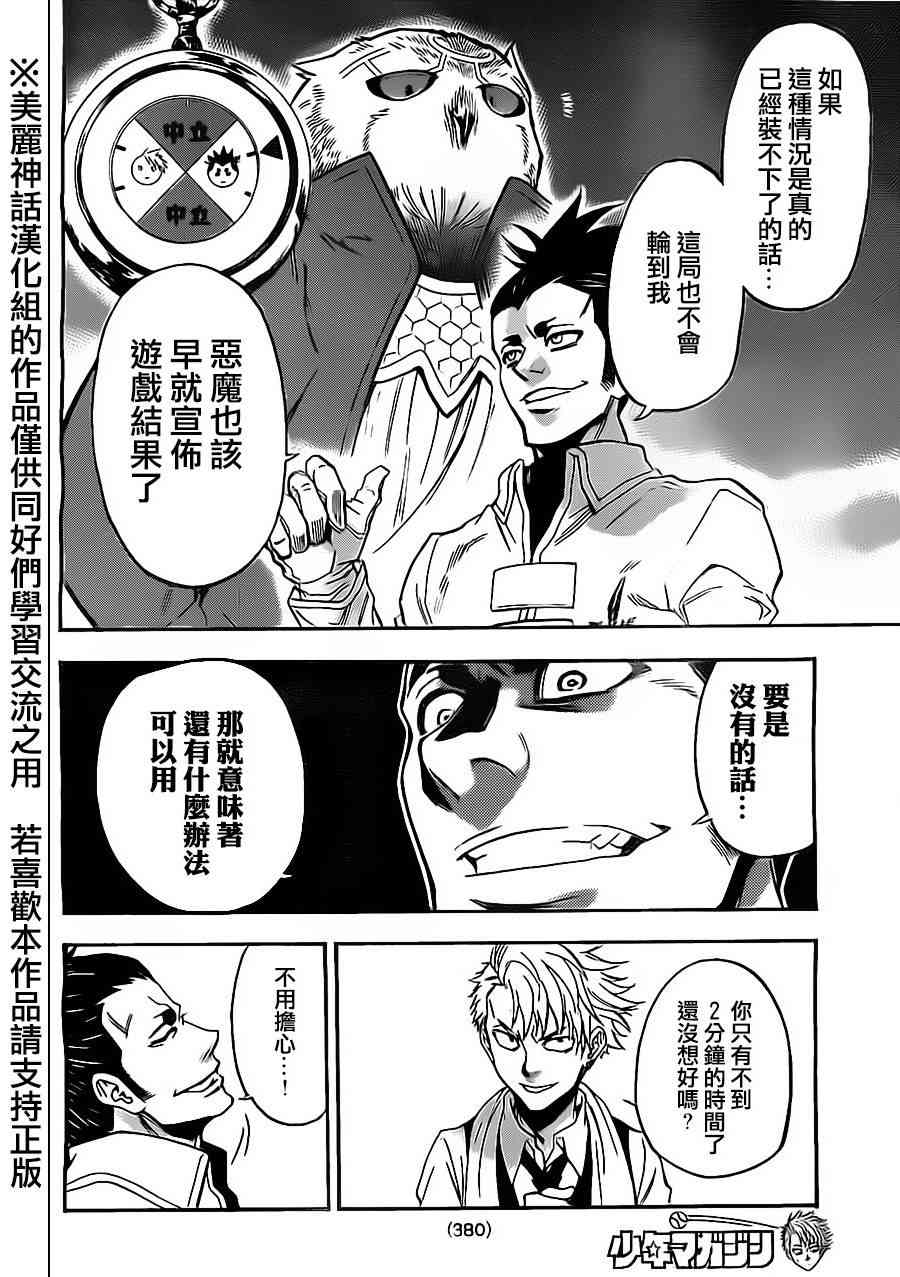 Acma:Game 64话 第5页