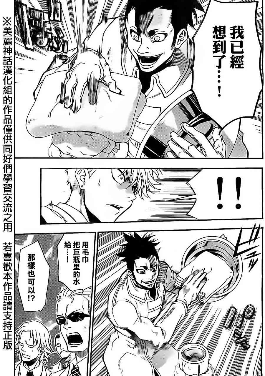 Acma:Game 64话 第6页