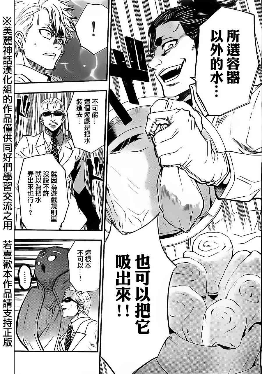 Acma:Game 64话 第8页