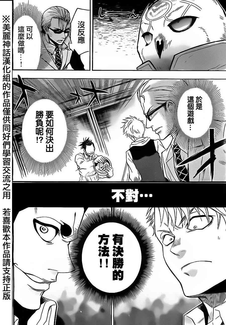 Acma:Game 64话 第9页