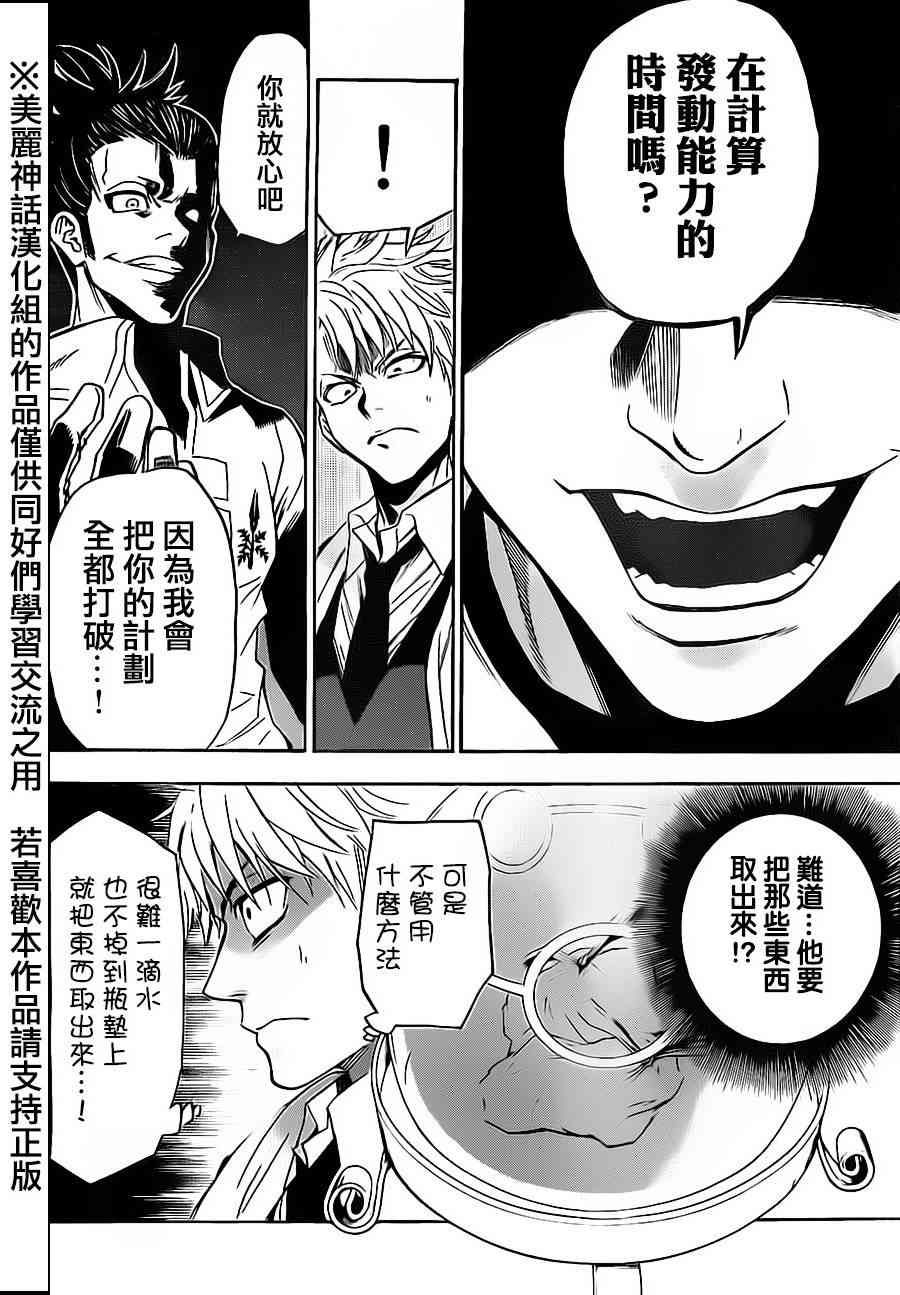 Acma:Game 64话 第11页