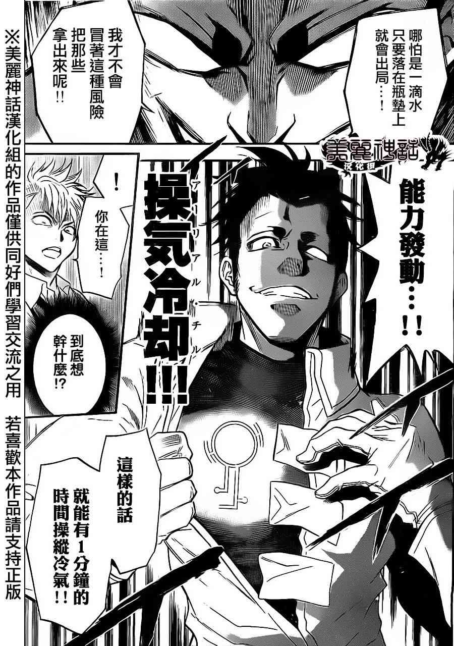 Acma:Game 64话 第12页