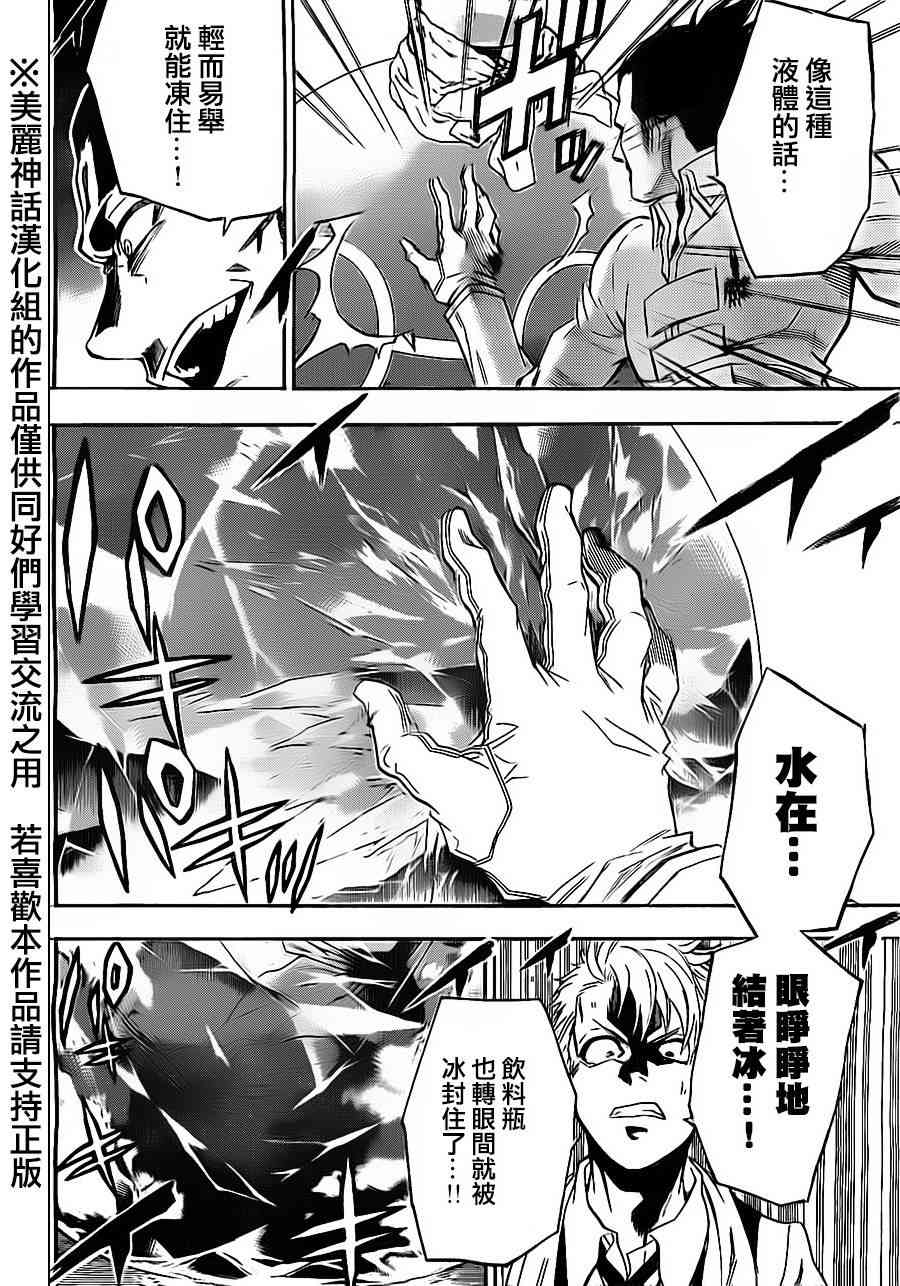 Acma:Game 64话 第13页