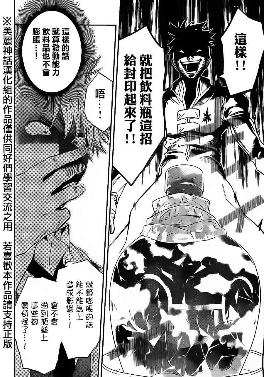 Acma:Game 64话 第14页