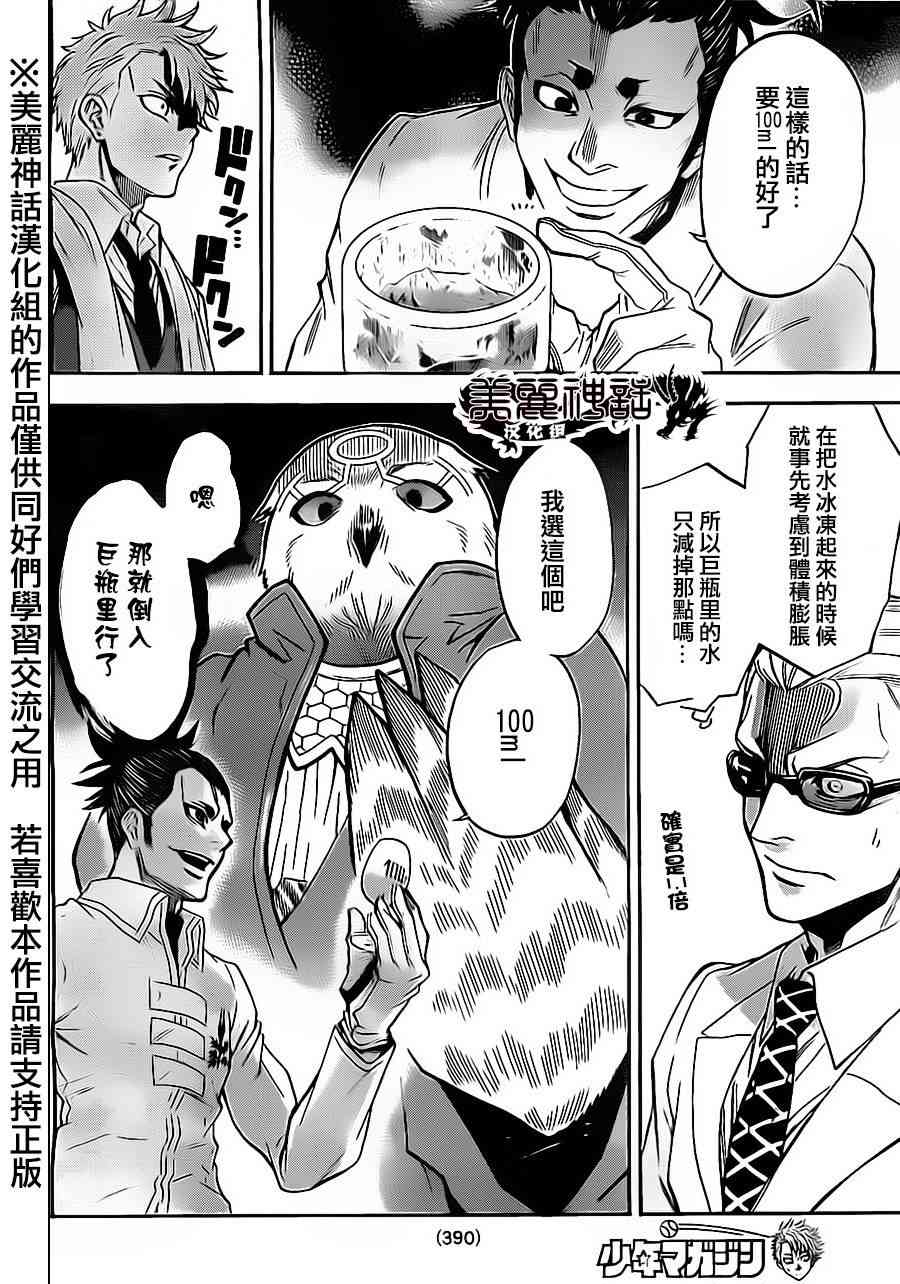 Acma:Game 64话 第15页