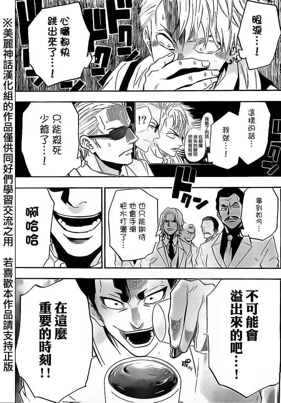 Acma:Game 64话 第16页