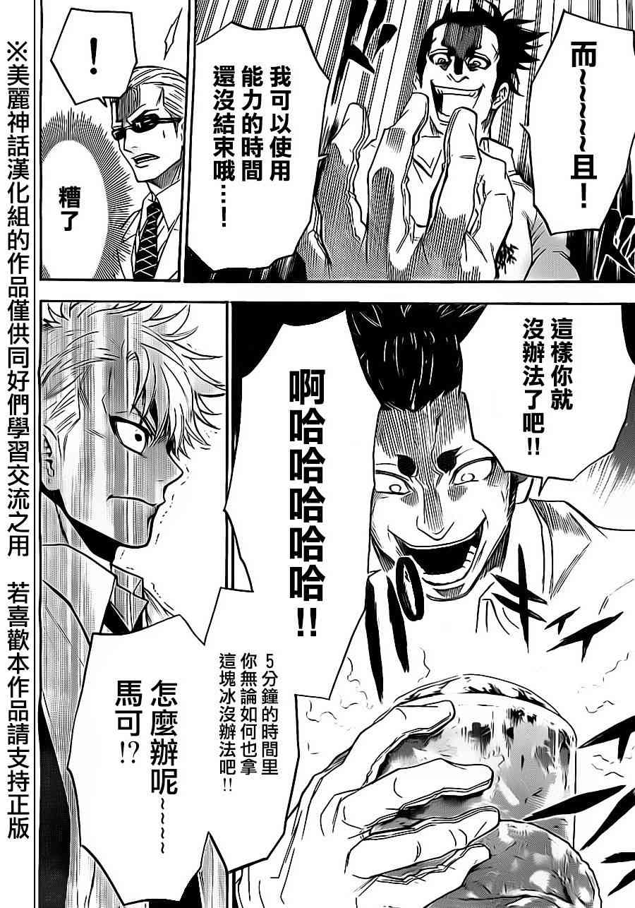 Acma:Game 64话 第17页