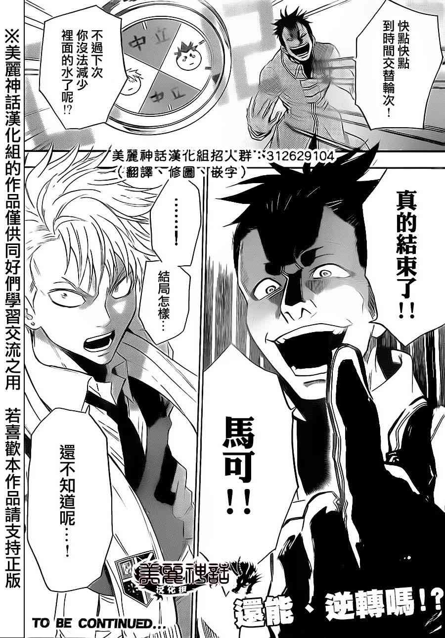 Acma:Game 64话 第18页