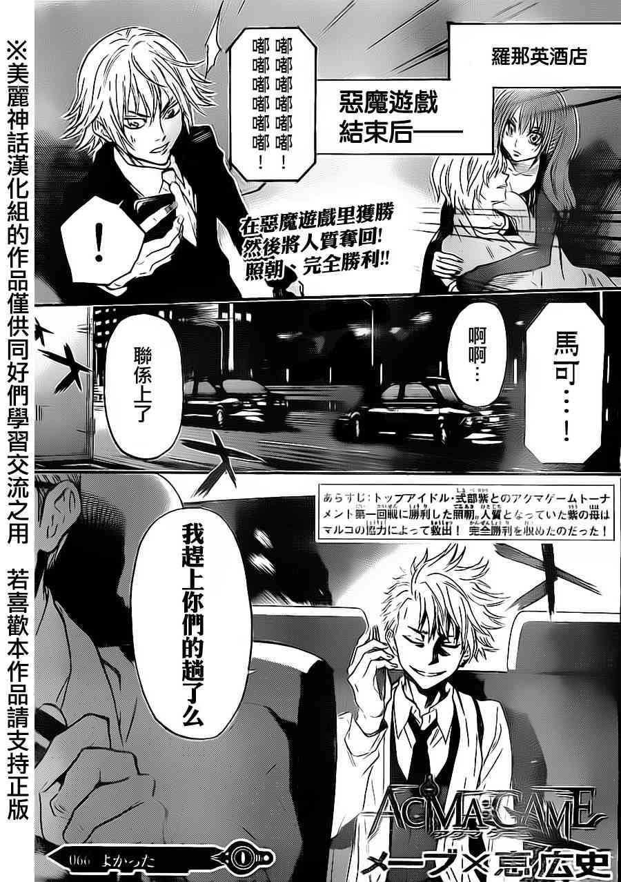 Acma:Game 66话 第0页