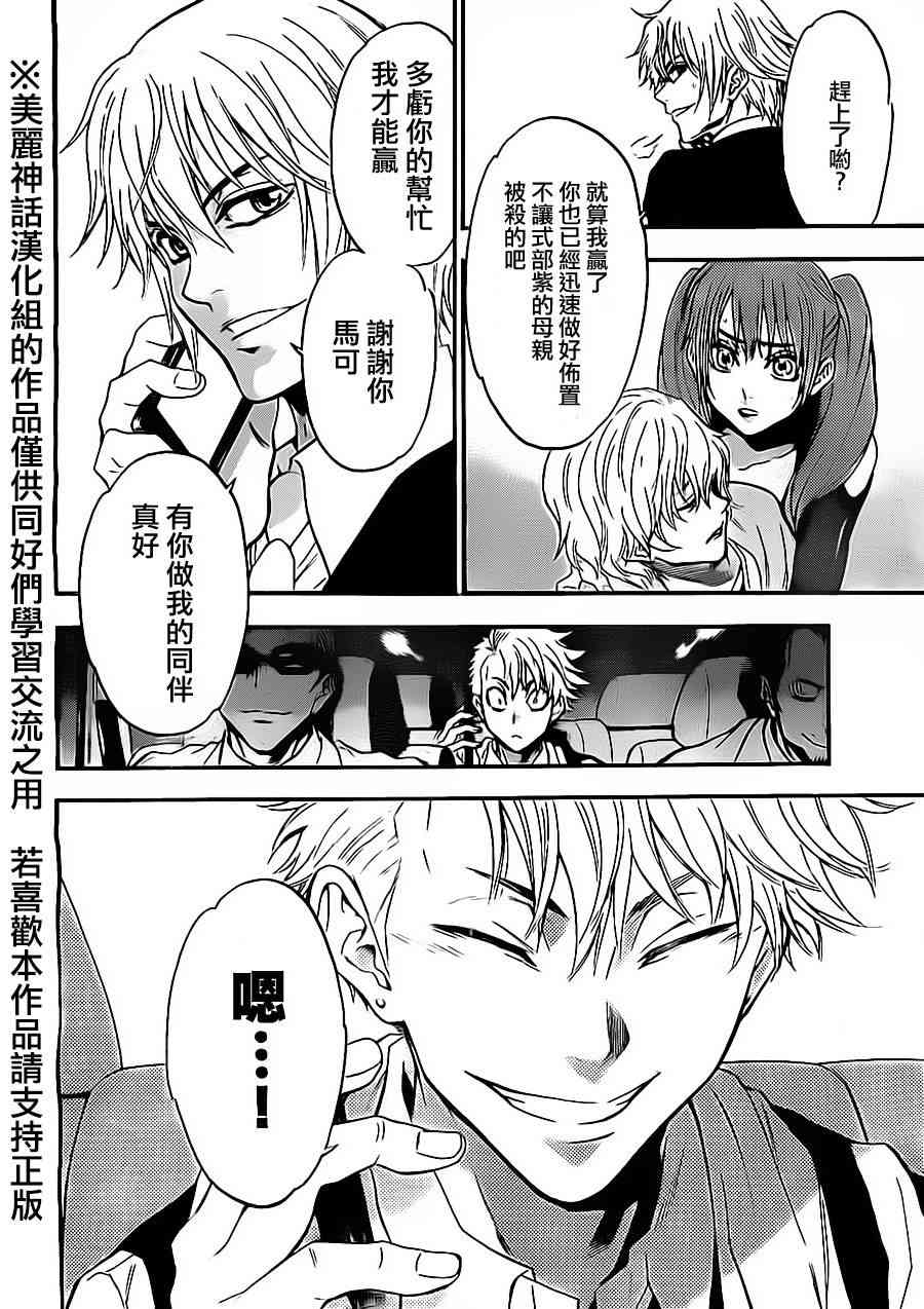 Acma:Game 66话 第1页