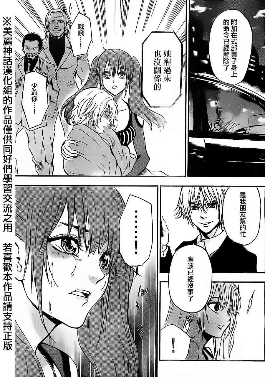 Acma:Game 66话 第2页