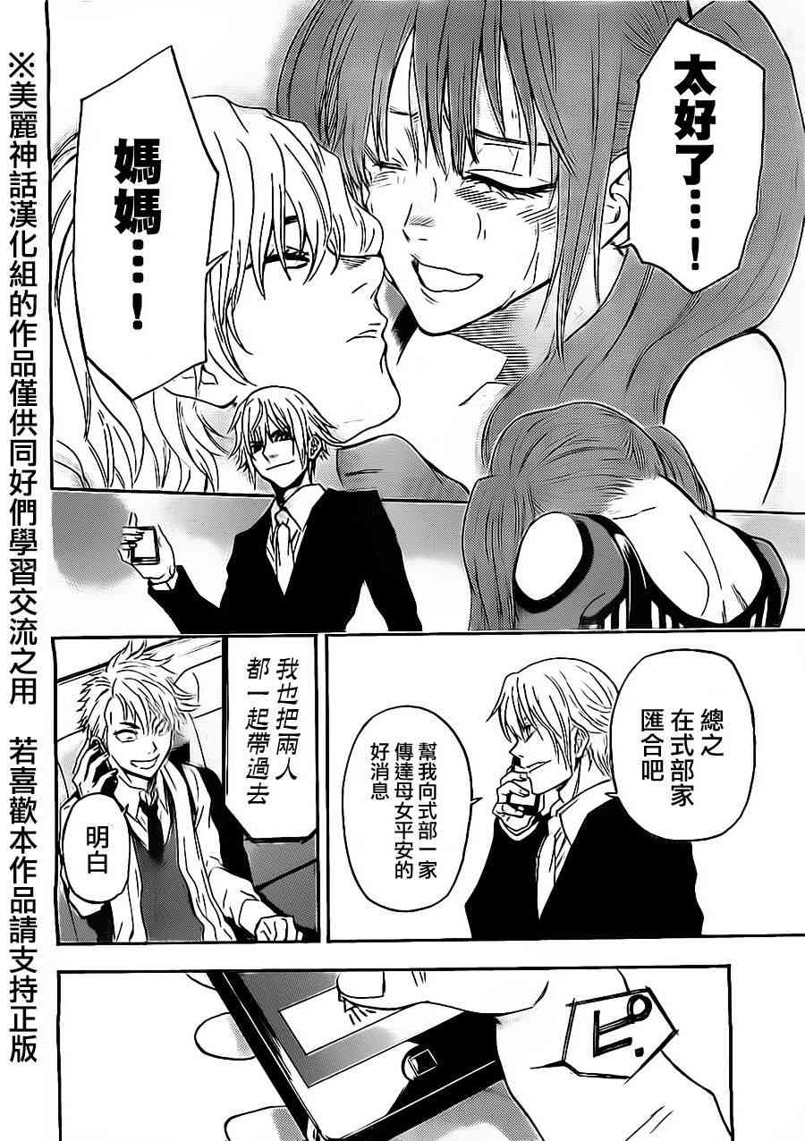 Acma:Game 66话 第3页